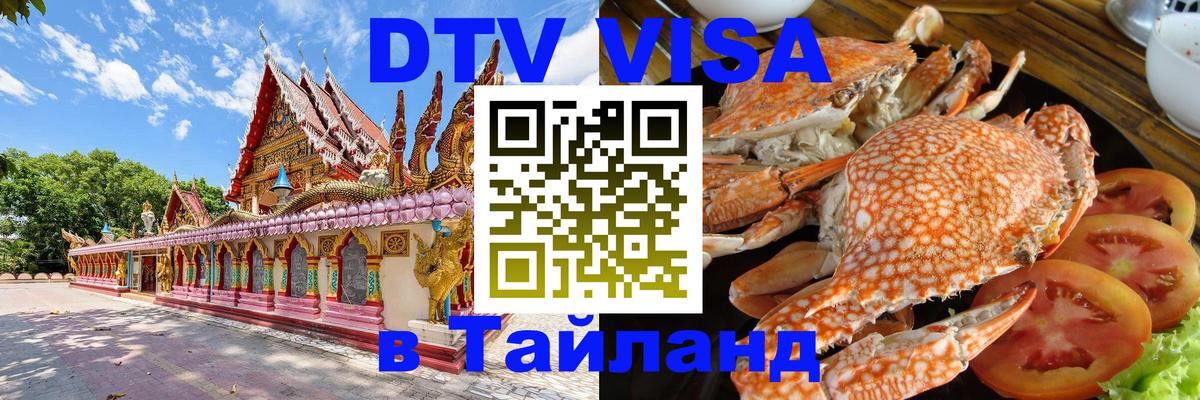 Цены на DTV визу в Таиланд — пакеты услуг, достаточно даже паспорта - Париж 